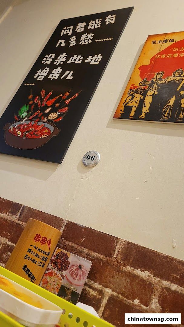 李记串串香 Li Ji Chuan Chuan Xiang Chinatown Hotpot