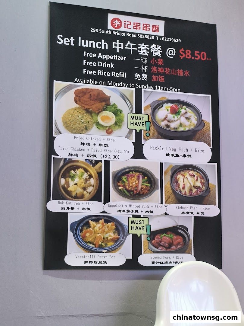 李记串串香 Li Ji Chuan Chuan Xiang Chinatown Hotpot