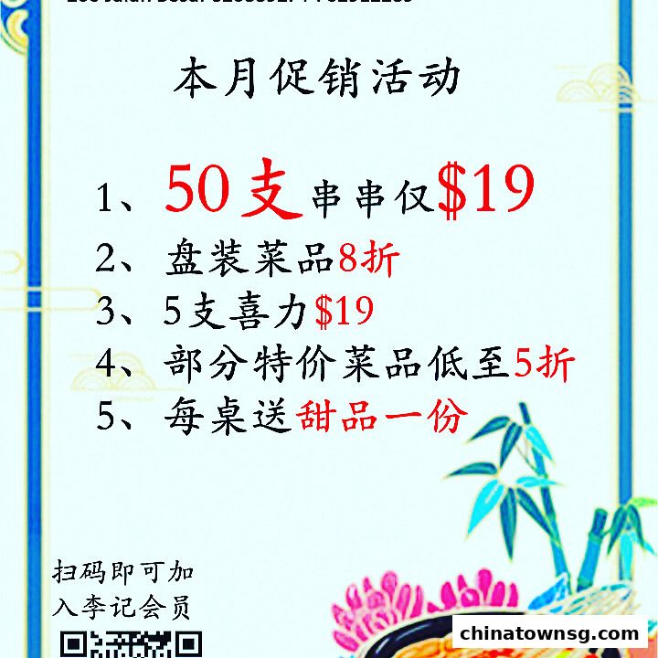 李记串串香 Li Ji Chuan Chuan Xiang Chinatown Hotpot