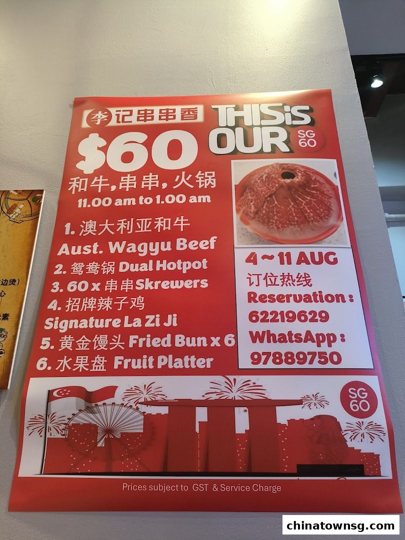 李记串串香 Li Ji Chuan Chuan Xiang Chinatown Hotpot