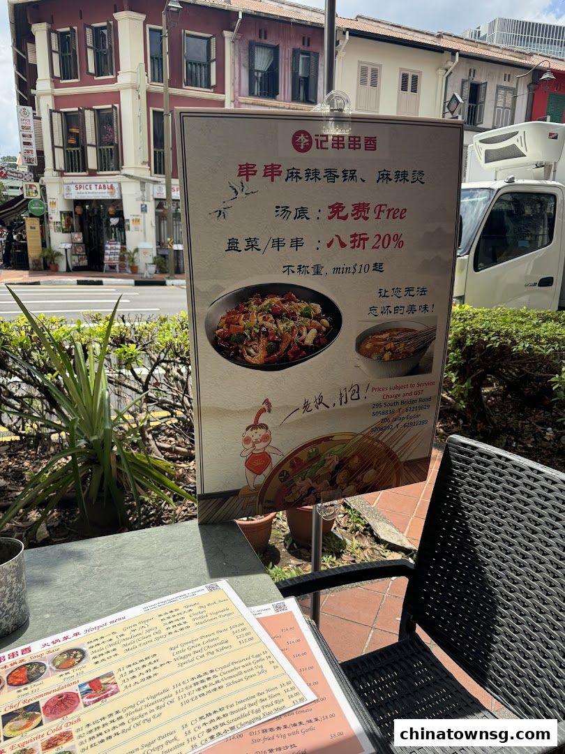 李记串串香 Li Ji Chuan Chuan Xiang Chinatown Hotpot