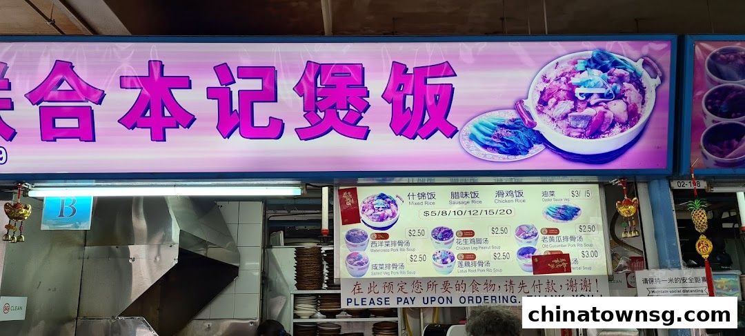 Lian He Ben Ji Claypot Rice