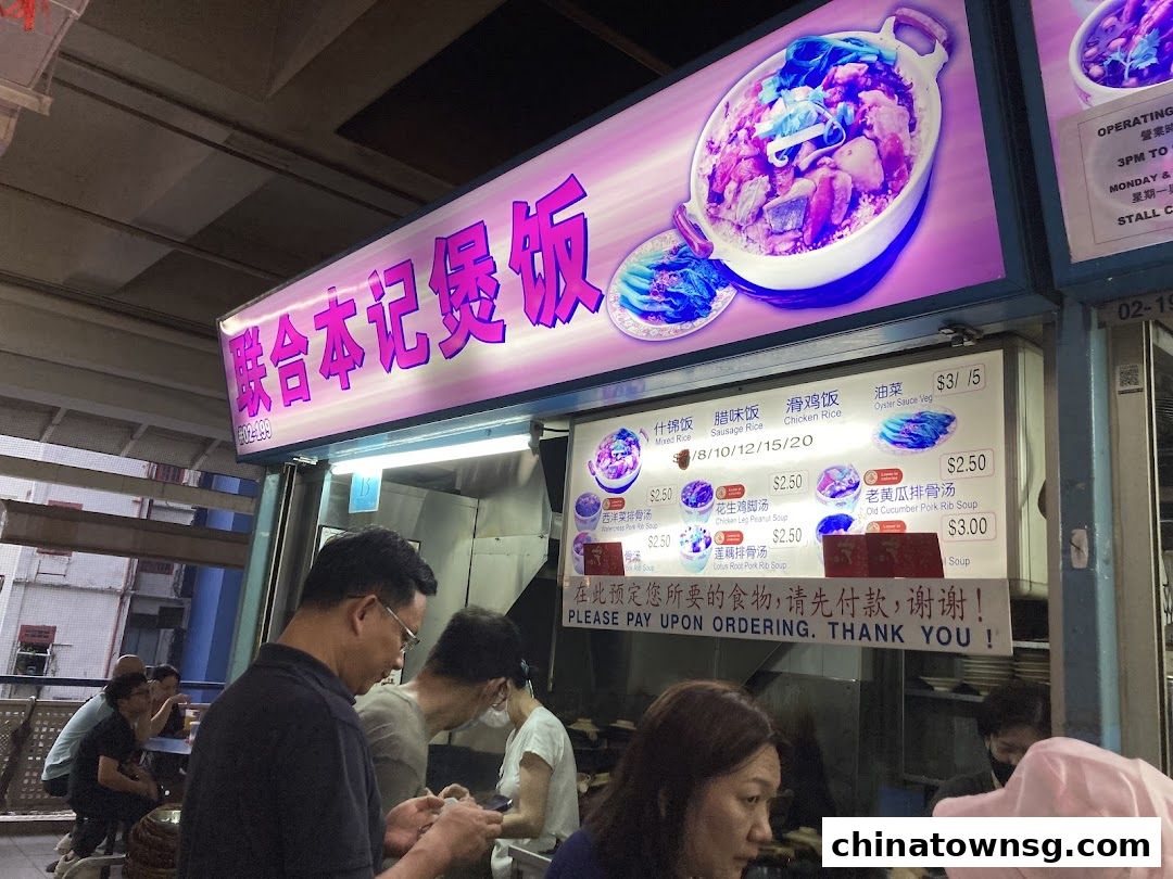 Lian He Ben Ji Claypot Rice