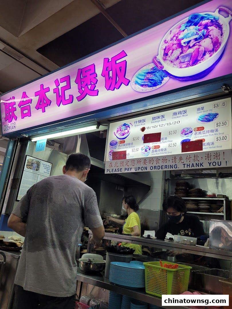 Lian He Ben Ji Claypot Rice