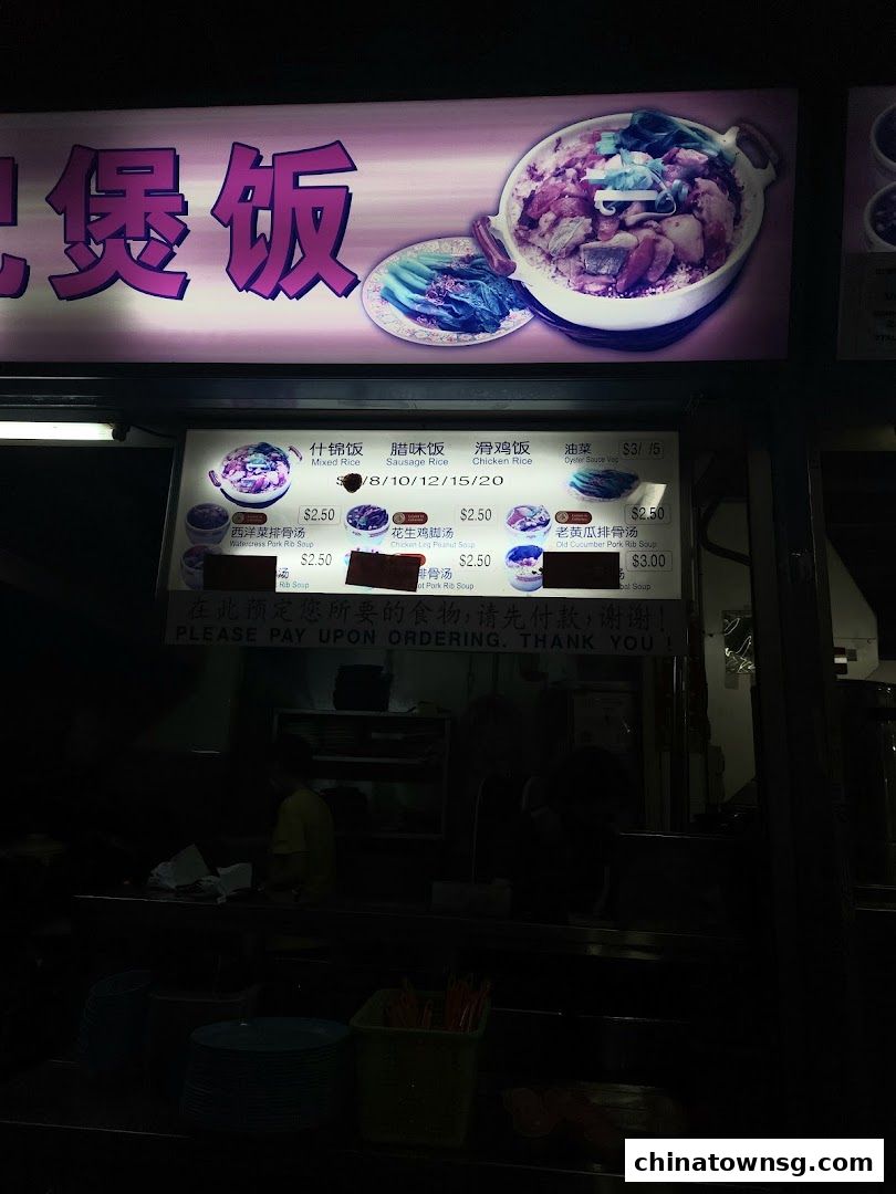 Lian He Ben Ji Claypot Rice