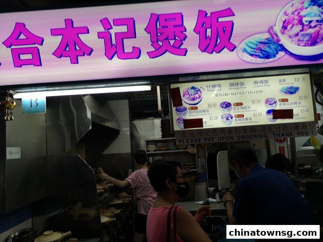 Lian He Ben Ji Claypot Rice