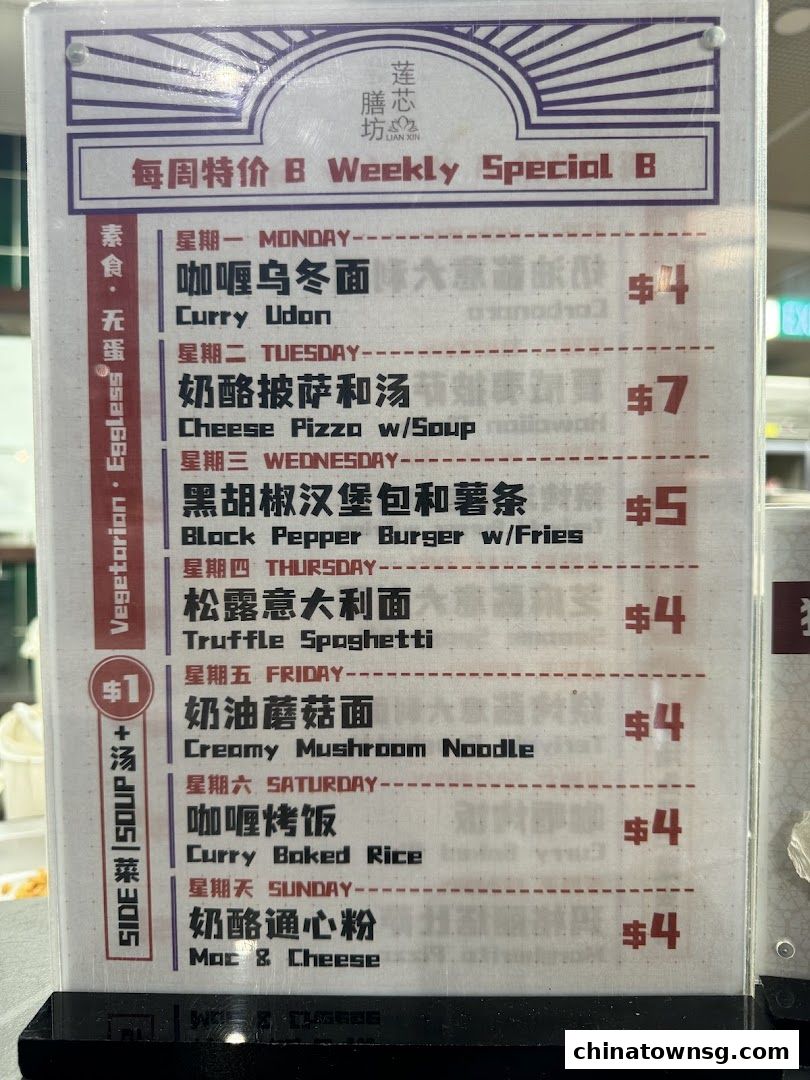 Lian Xin Vegetarian Food Court