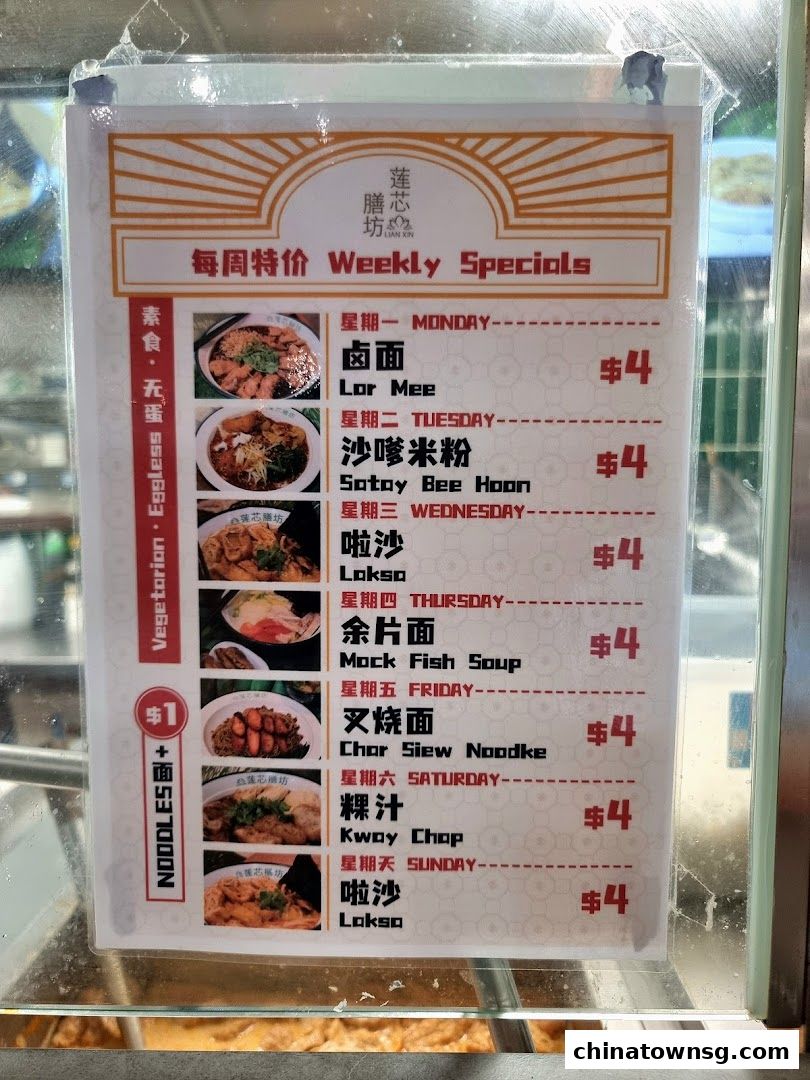 Lian Xin Vegetarian Food Court