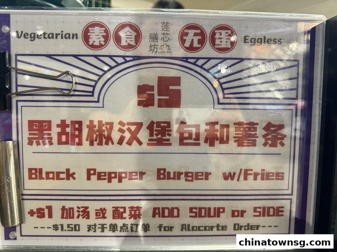 Lian Xin Vegetarian Food Court