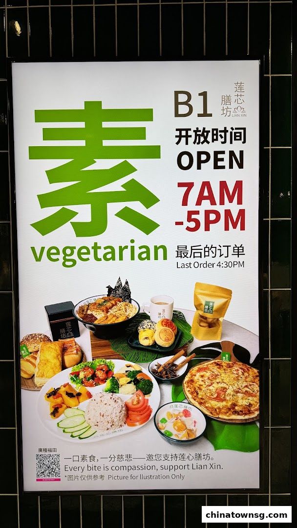 Lian Xin Vegetarian Food Court