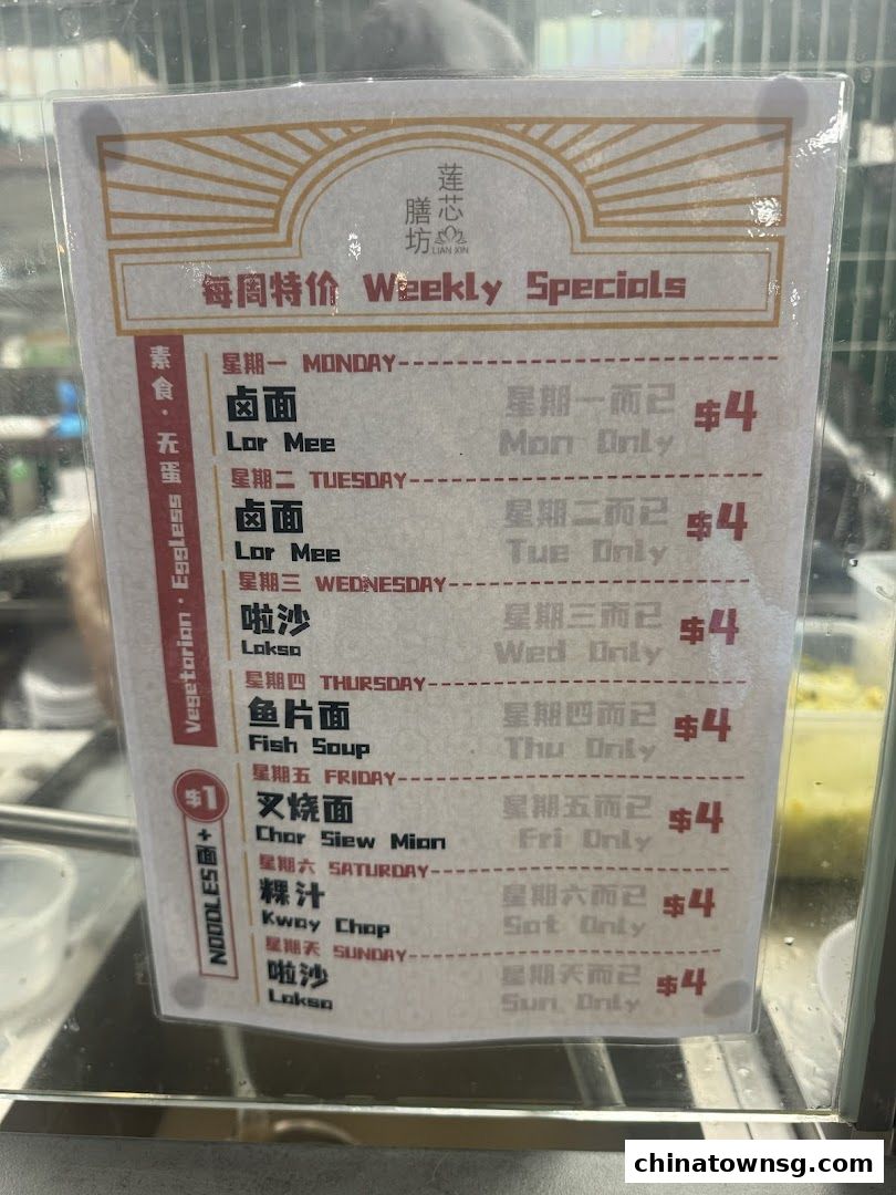 Lian Xin Vegetarian Food Court