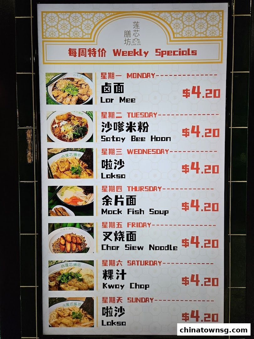 Lian Xin Vegetarian Food Court