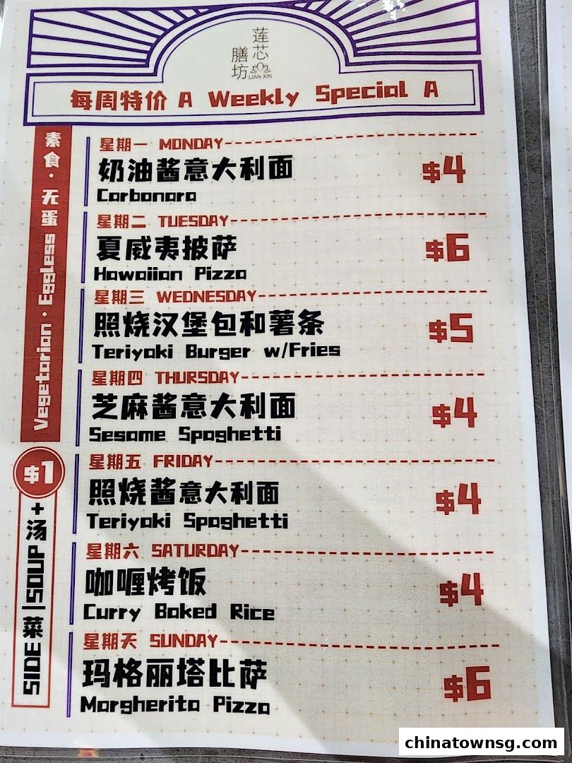 Lian Xin Vegetarian Food Court