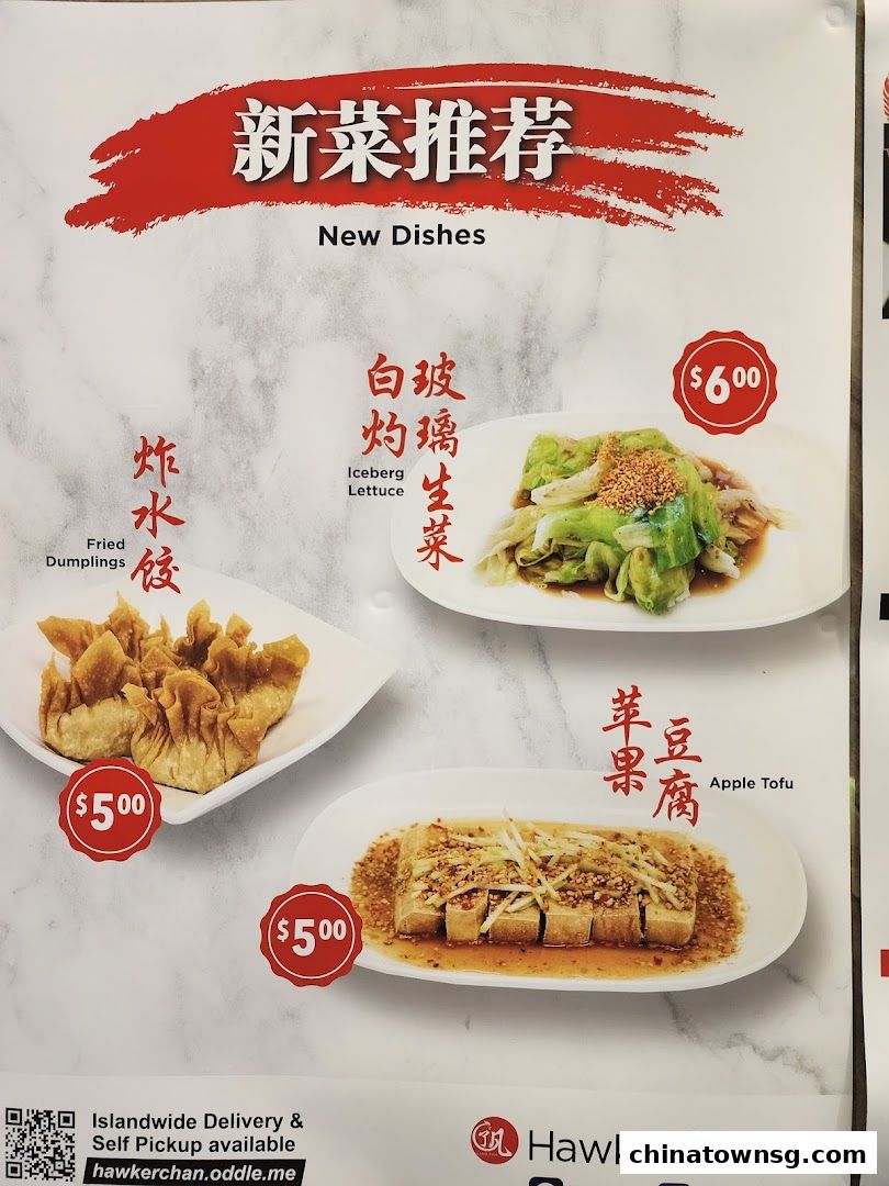 Liao Fan Hawker Chan Chinatown