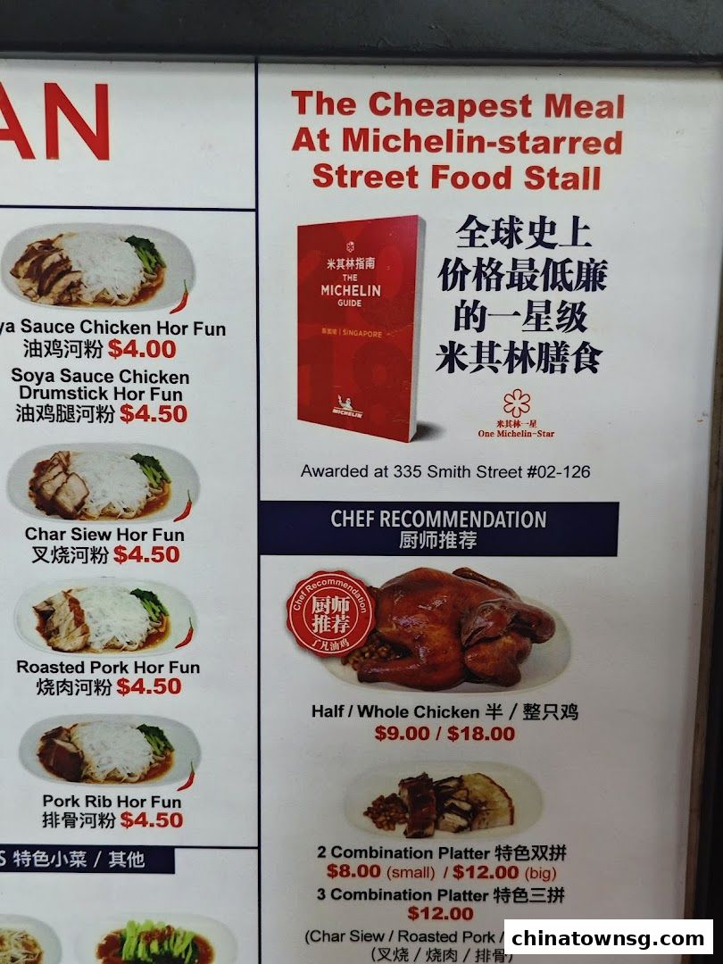 Liao Fan Hawker Chan Chinatown