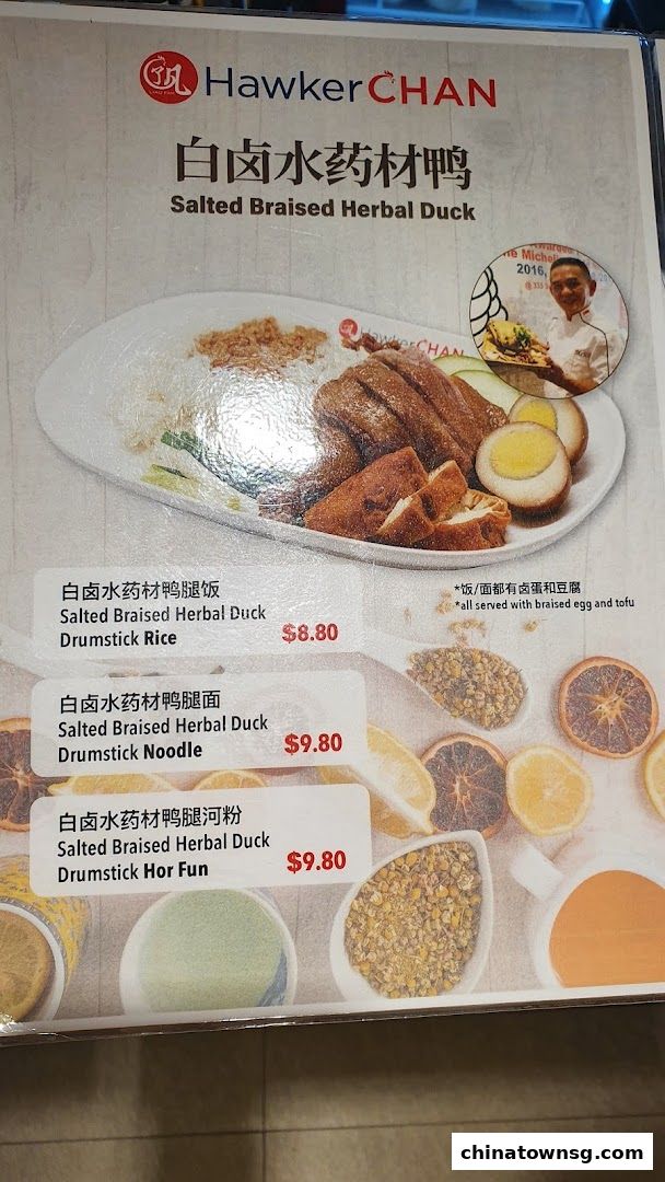 Liao Fan Hawker Chan Chinatown