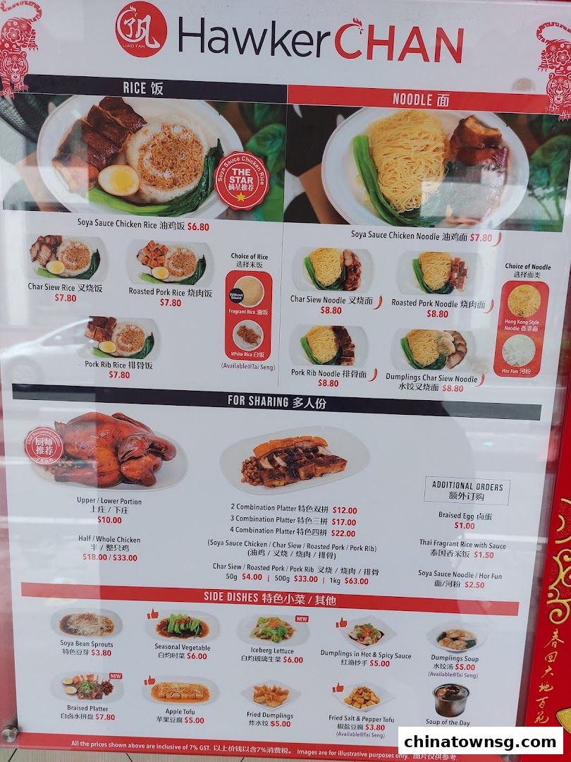 Liao Fan Hawker Chan Chinatown