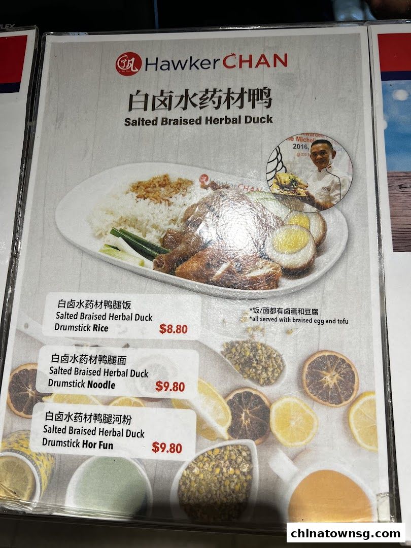 Liao Fan Hawker Chan Chinatown