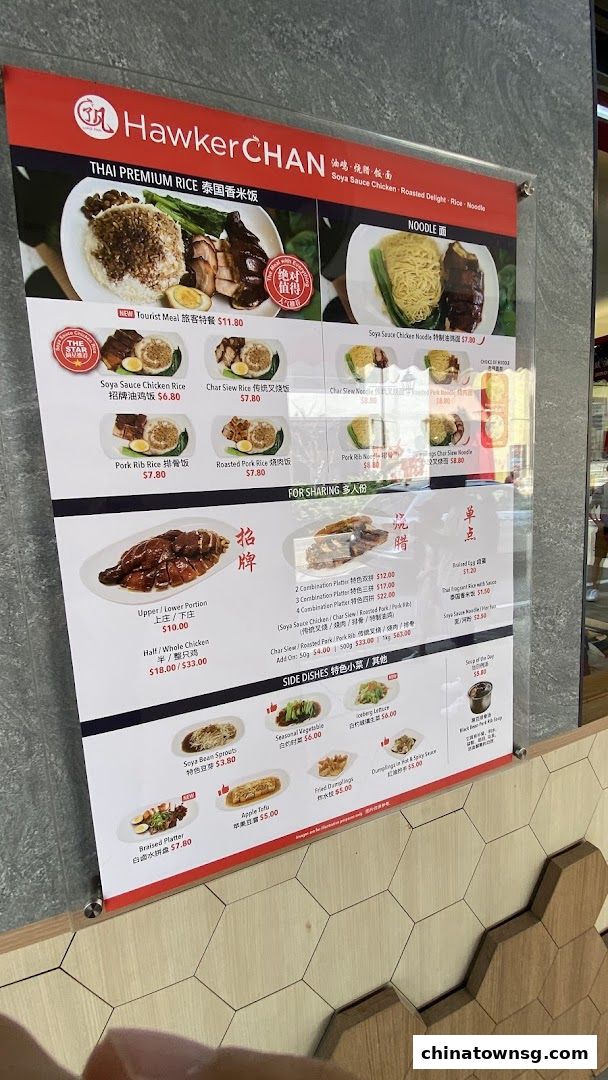 Liao Fan Hawker Chan Chinatown