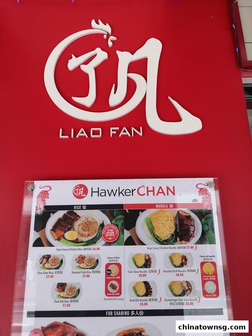 Liao Fan Hawker Chan Chinatown