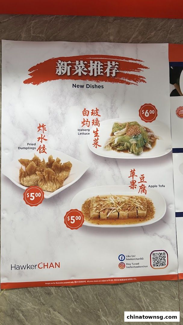 Liao Fan Hawker Chan Chinatown