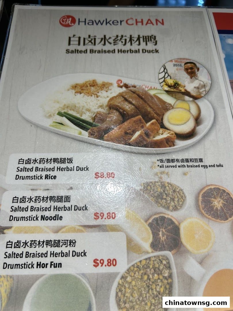 Liao Fan Hawker Chan Chinatown