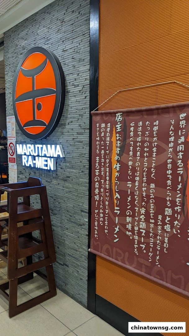 Marutama Ramen The Central