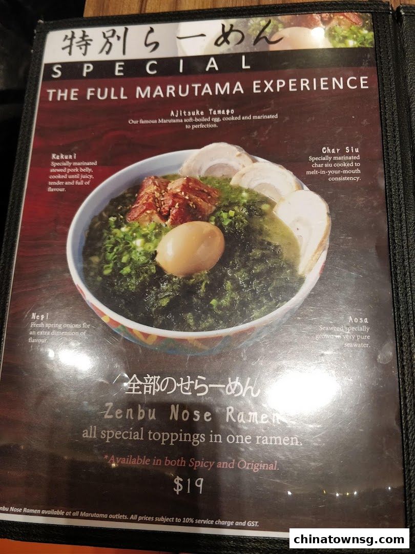 Marutama Ramen The Central