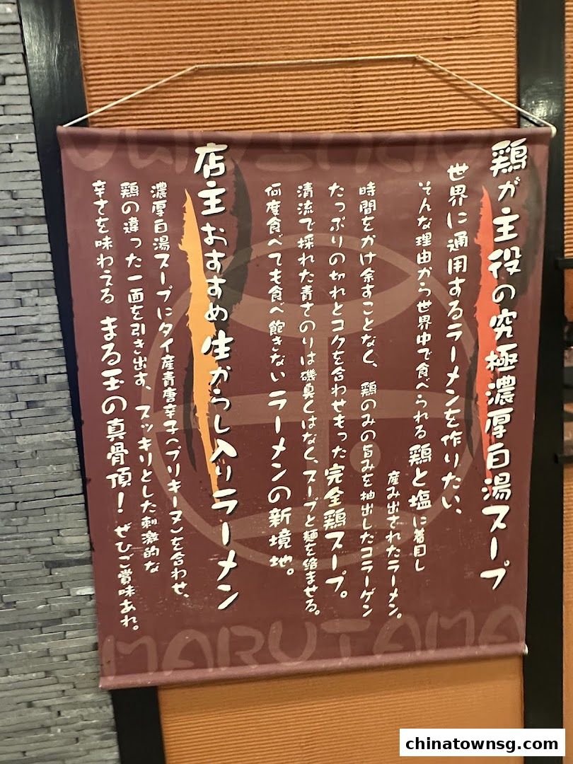 Marutama Ramen The Central