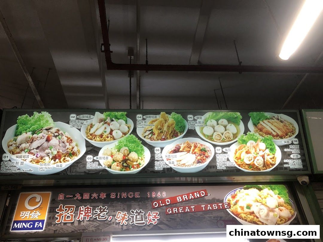Ming Fa Fishball  Chinatown