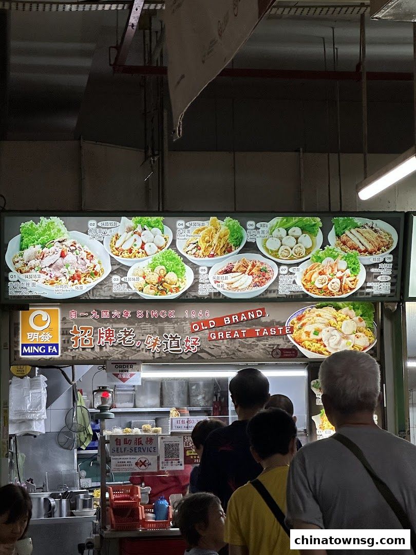 Ming Fa Fishball  Chinatown
