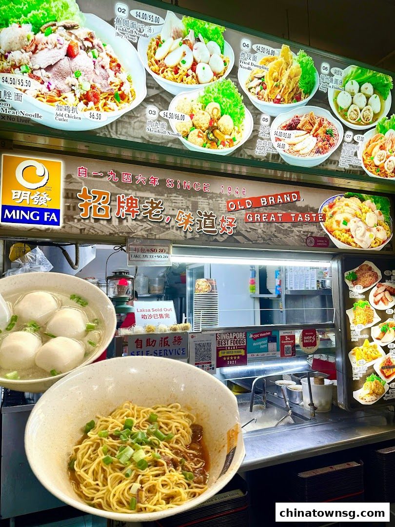 Ming Fa Fishball  Chinatown