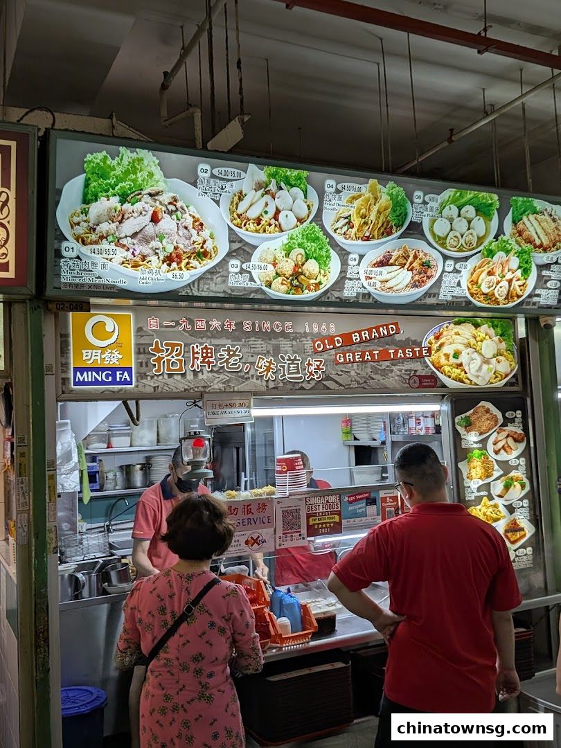 Ming Fa Fishball  Chinatown