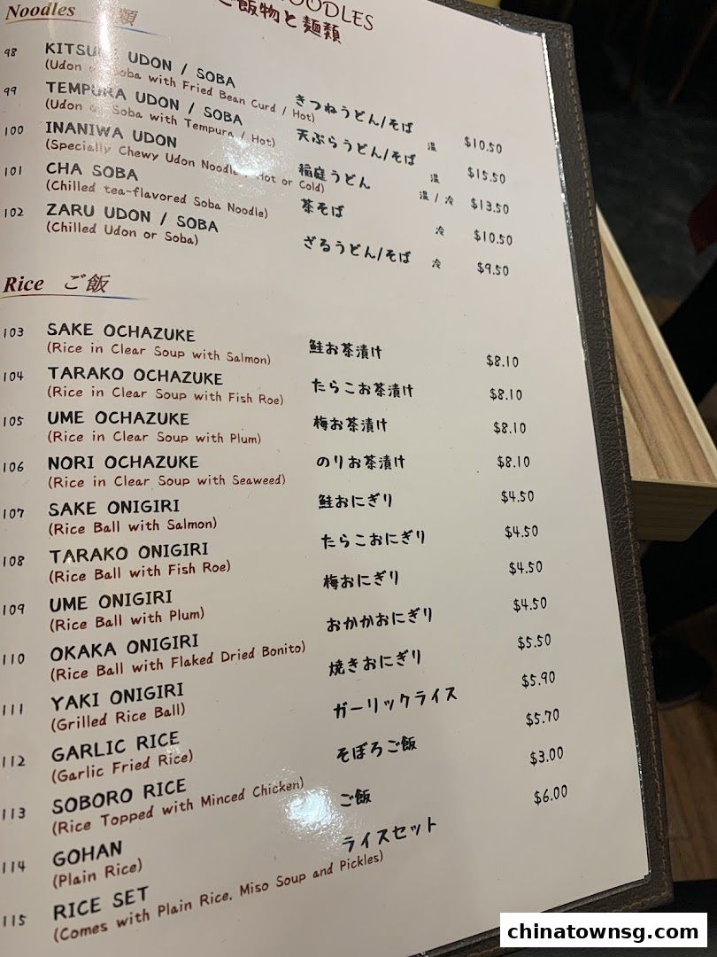 Nanbantei Japanese Restaurant Chinatown Point