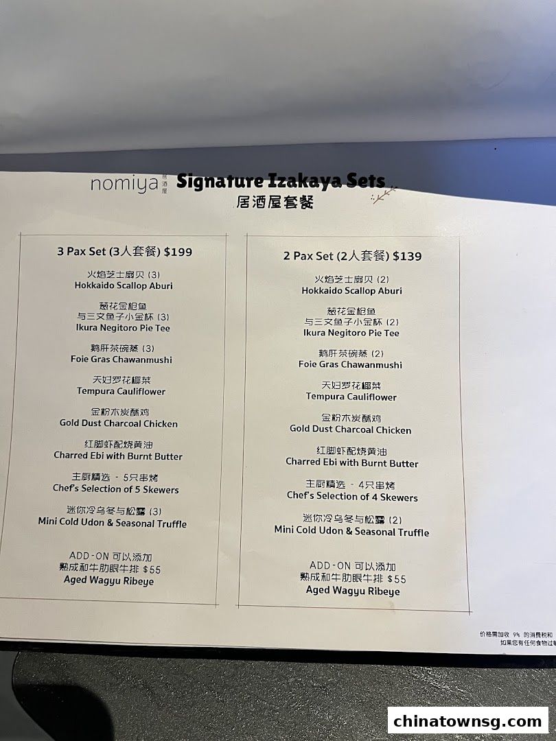 Nomiya Izakaya  Sake Bar