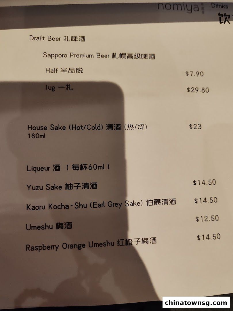 Nomiya Izakaya  Sake Bar