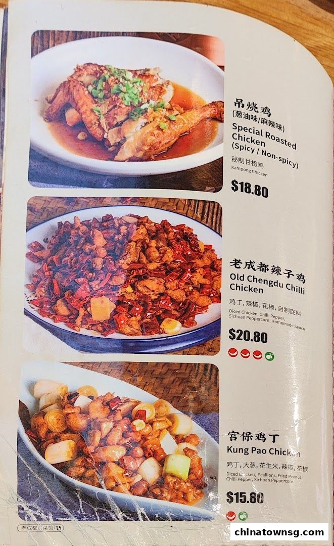 Old Chengdu Sichuan Cuisine Restaurant