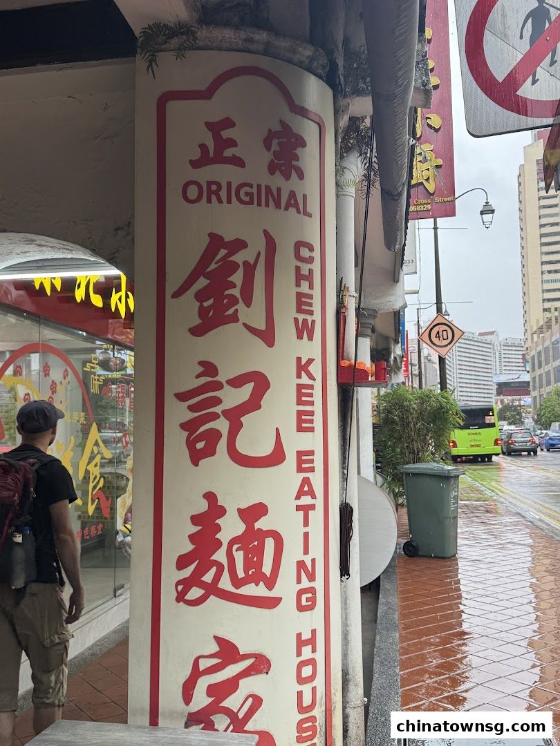 Original Chew Kee Eating House Chew Kee Soy Sauce Chicken