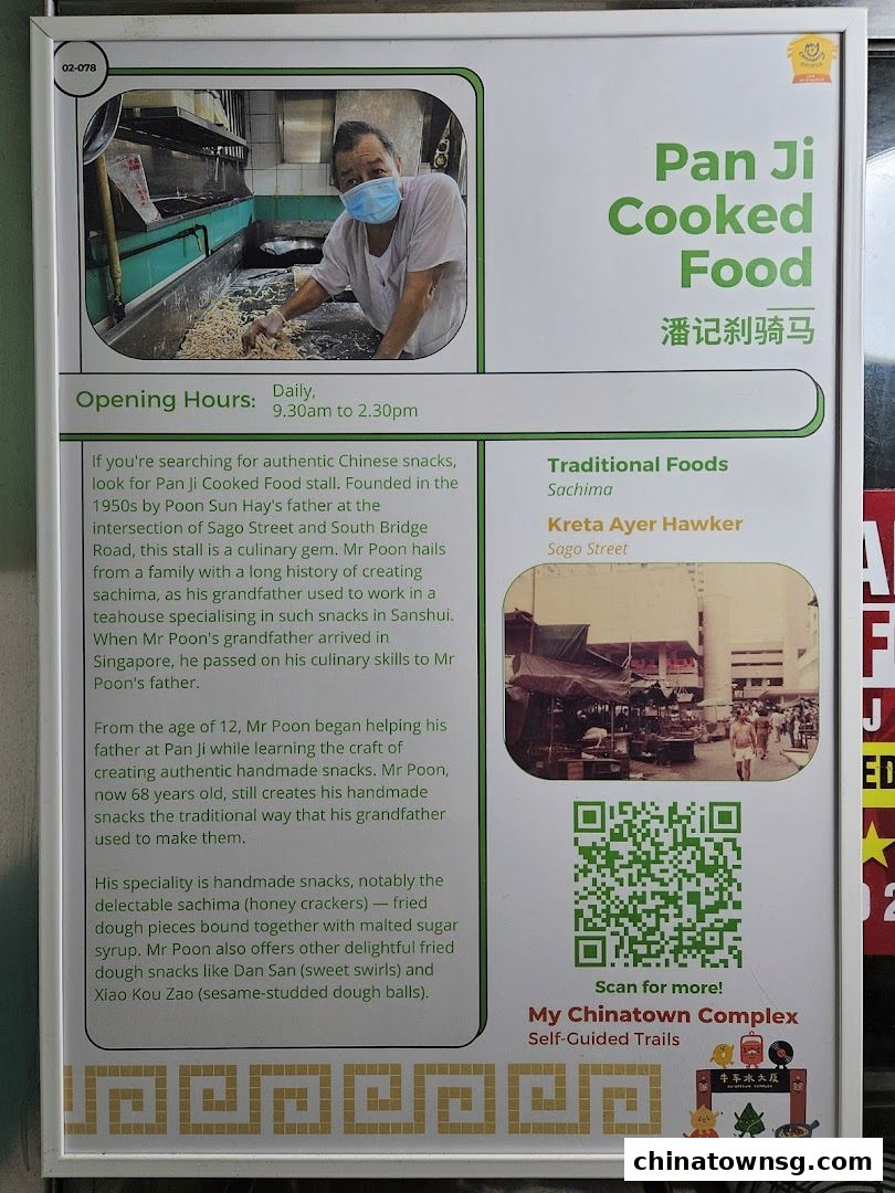 Pan Ji Cooked Food 潘记刹骑马