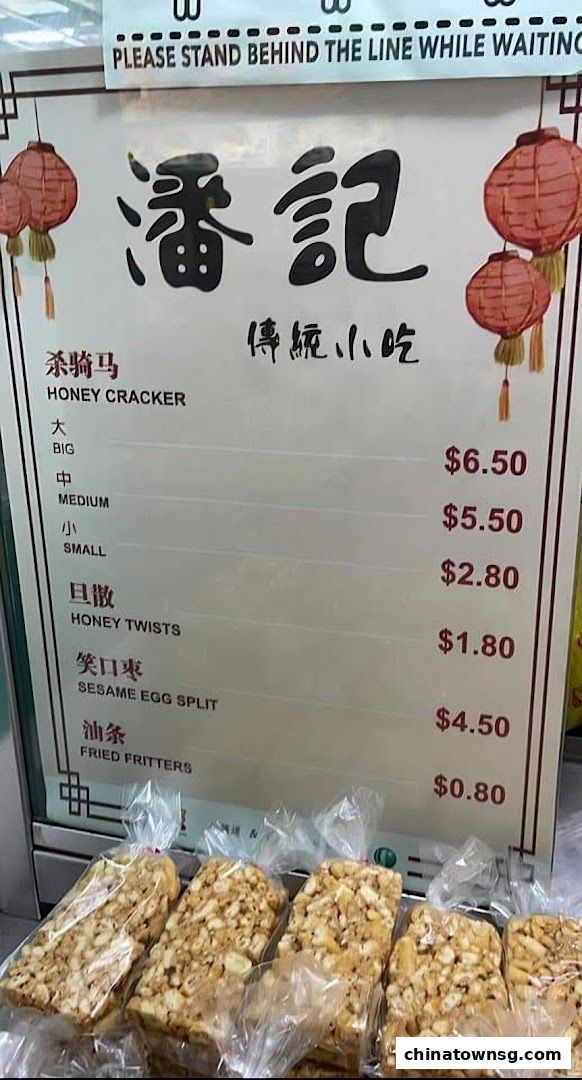 Pan Ji Cooked Food 潘记刹骑马