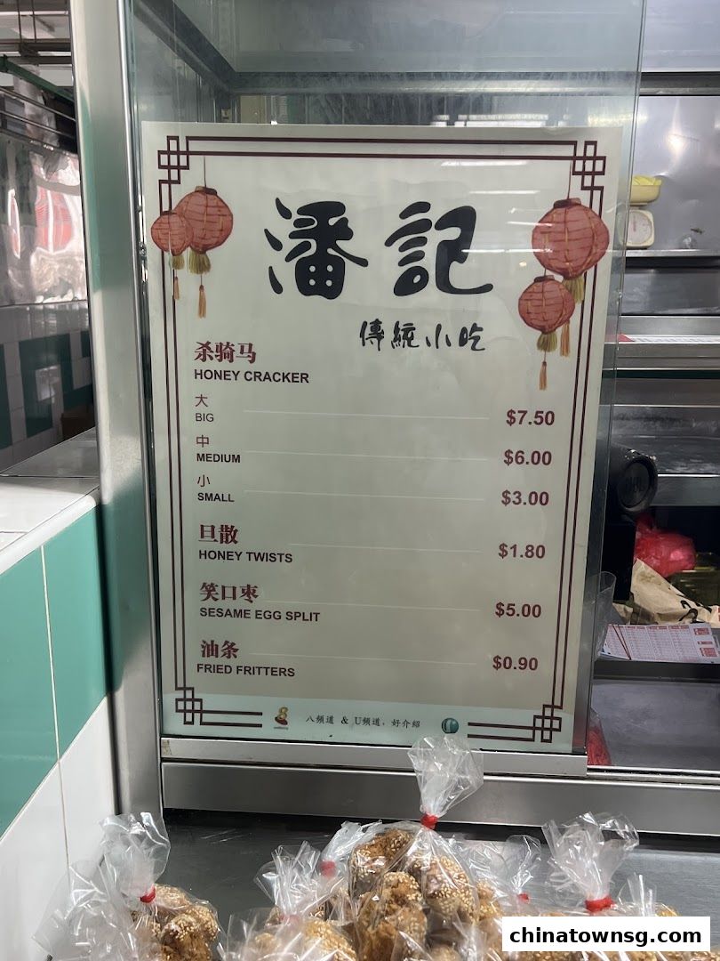 Pan Ji Cooked Food 潘记刹骑马