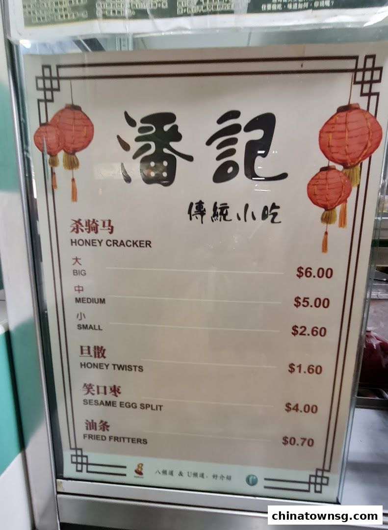 Pan Ji Cooked Food 潘记刹骑马