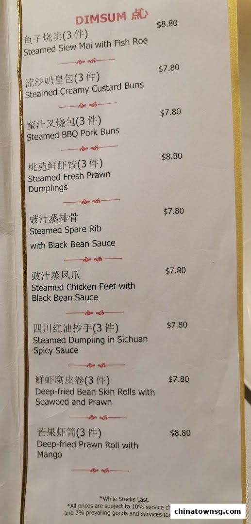 Peach Garden  Chinatown Point