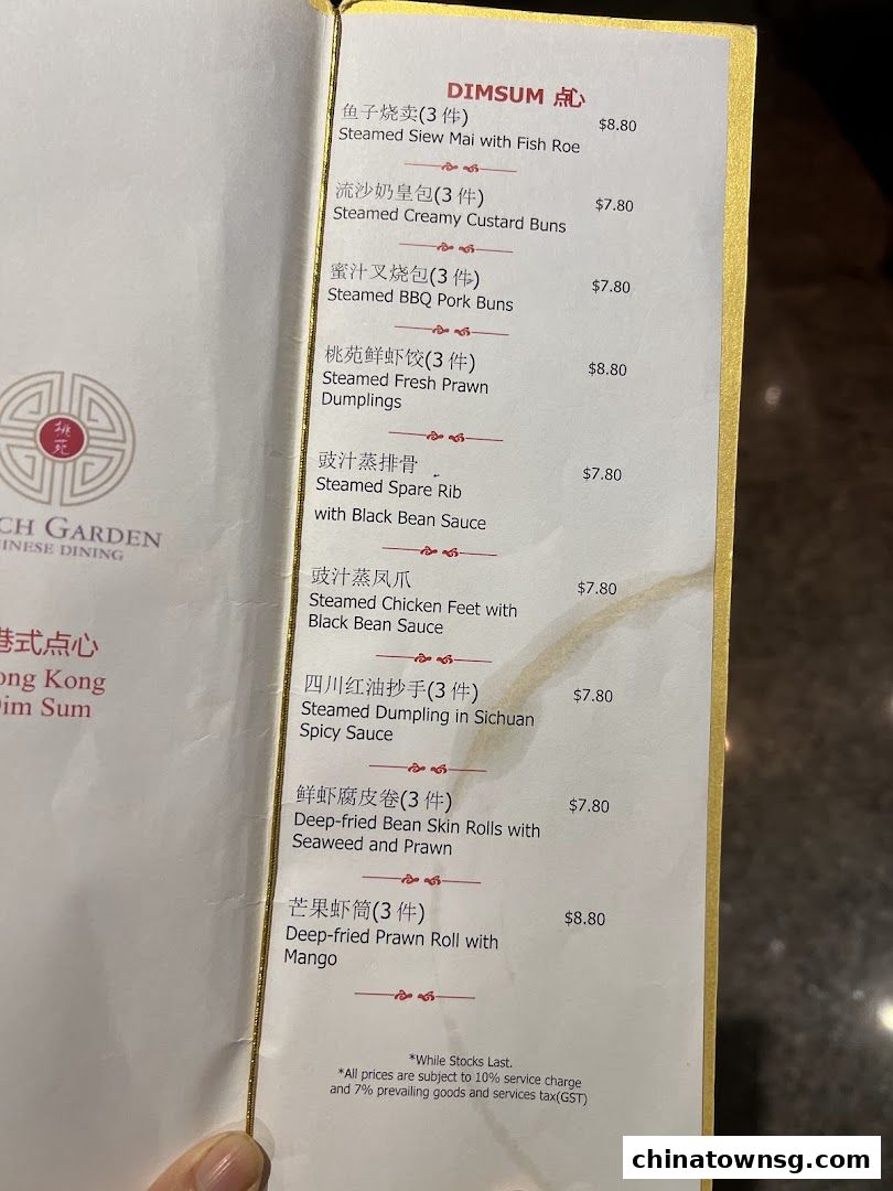 Peach Garden  Chinatown Point