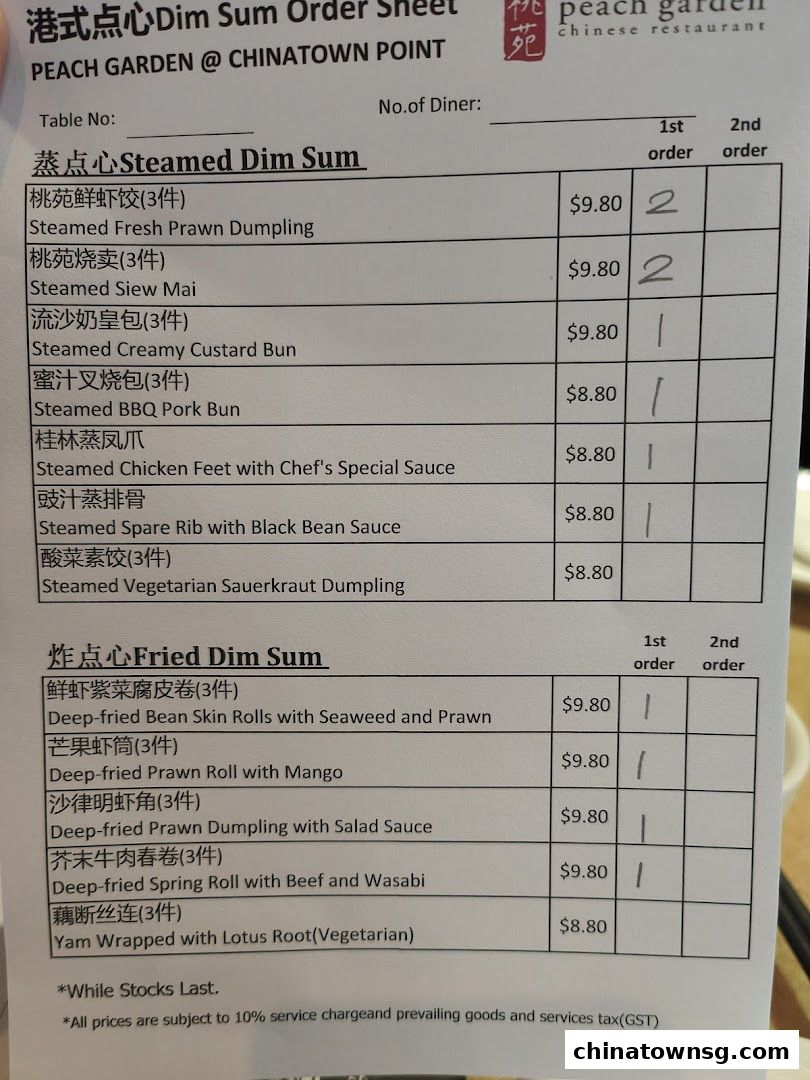 Peach Garden  Chinatown Point