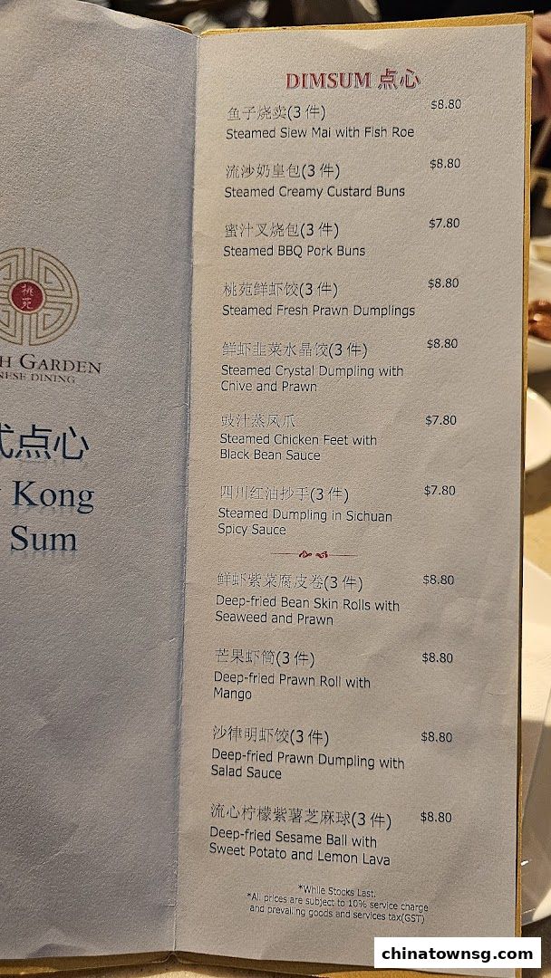 Peach Garden  Chinatown Point