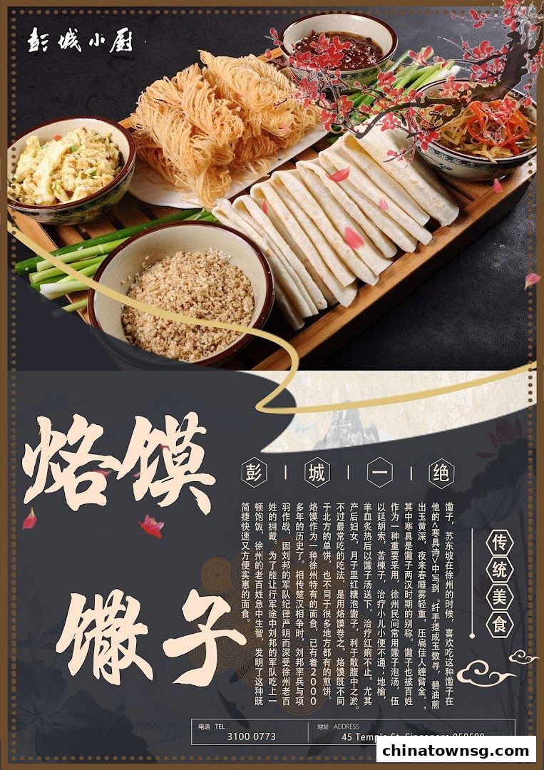 彭城小厨  Peng Cheng Northern Jiangsu Cuisine
