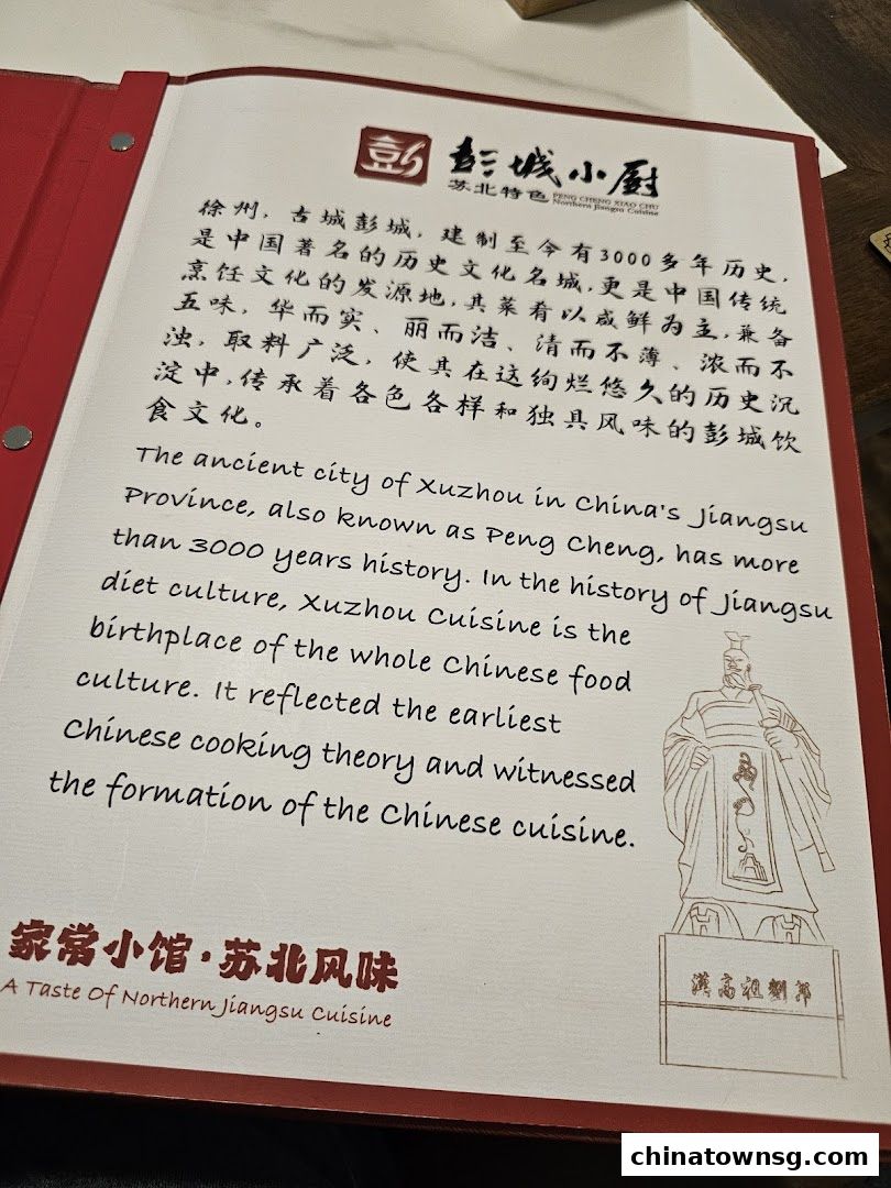 彭城小厨  Peng Cheng Northern Jiangsu Cuisine