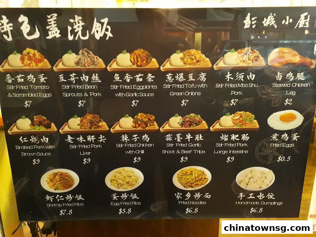 彭城小厨  Peng Cheng Northern Jiangsu Cuisine