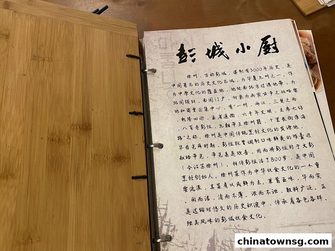 彭城小厨  Peng Cheng Northern Jiangsu Cuisine